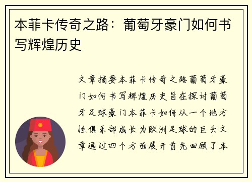 本菲卡传奇之路:葡萄牙豪门如何书写辉煌历史 本菲卡传奇之路:葡萄牙豪门如何书写辉煌历史