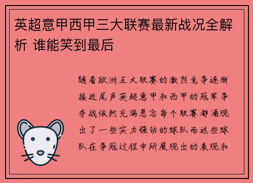 英超意甲西甲三大联赛最新战况全解析 谁能笑到最后 英超意甲西甲三大联赛最新战况全解析 谁能笑到最后