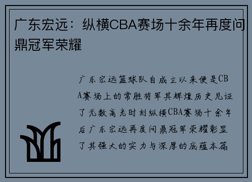 广东宏远:纵横CBA赛场十余年再度问鼎冠军荣耀 广东宏远:纵横CBA赛场十余年再度问鼎冠军荣耀