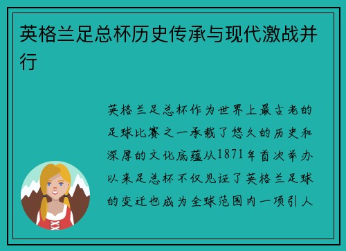 英格兰足总杯历史传承与现代激战并行