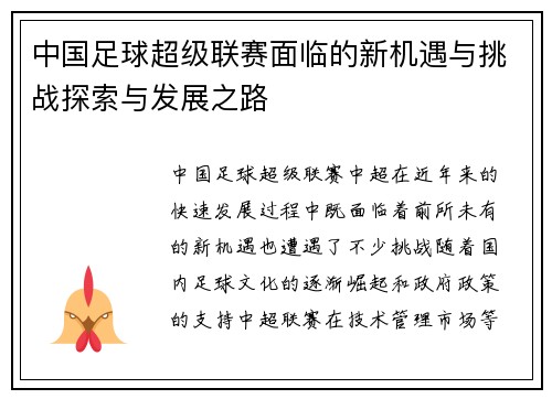 中国足球超级联赛面临的新机遇与挑战探索与发展之路 中国足球超级联赛面临的新机遇与挑战探索与发展之路