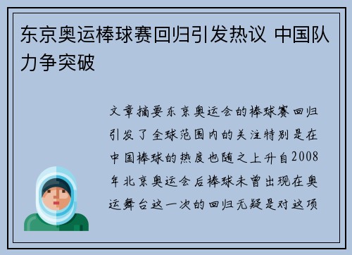 东京奥运棒球赛回归引发热议 中国队力争突破
